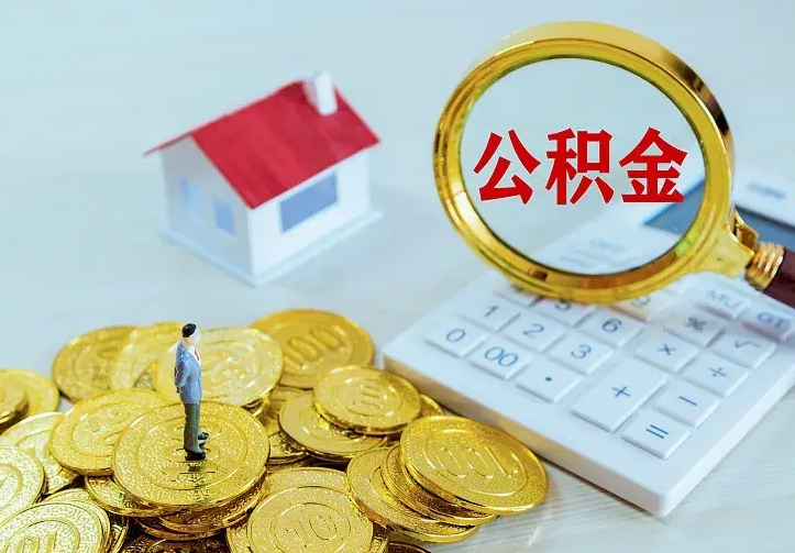 延边中介靠什么提取了公积金（欠了很多网贷想用公积金还）